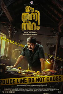 Filmplakat zu ഈ തനി നിറം