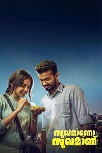 Filmplakat zu സുഖമാണോ? സുഖമാണ്!