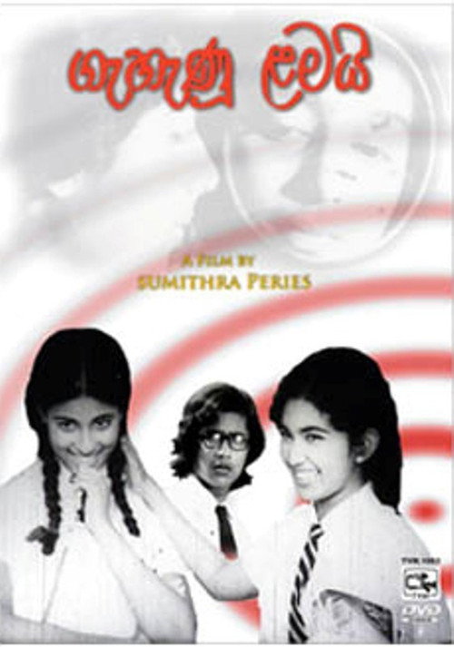ගැහැණු ළමයි