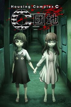 Serienplakat zu Housing Complex C