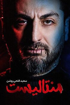 Serienplakat zu Mentalist