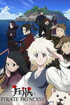 Serienplakat zu Fena: Pirate Princess