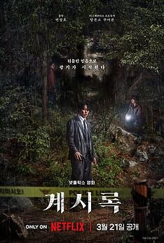 Filmplakat zu Revelations